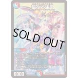 超次元の王家【SR】{25EX215/105}《多》