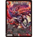 紅き団長ドギラゴン悪【SR】{25EX216/105}《多》
