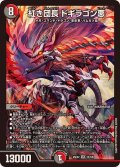 ☆SALE☆紅き団長ドギラゴン悪【SR】{25EX216/105}《多》