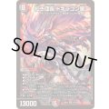 ☆SALE☆紅き団長ドギラゴン悪【SR】{25EX216/105}《多》
