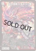 ☆SALE☆紅き団長ドギラゴン悪【SR】{25EX216/105}《多》