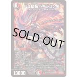 紅き団長ドギラゴン悪【SR】{25EX216/105}《多》