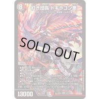 〔状態A-〕紅き団長ドギラゴン悪【SR】{25EX216/105}《多》