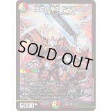 王道の革命ドギラゴン【SR】{25EX217/105}《多》