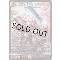 王道の革命ドギラゴン【SR】{25EX217/105}《多》