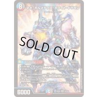 〔状態B〕ネオ・ボルメテウス・ホワイト・ドラゴン【SR】{25EX218/105}《多》