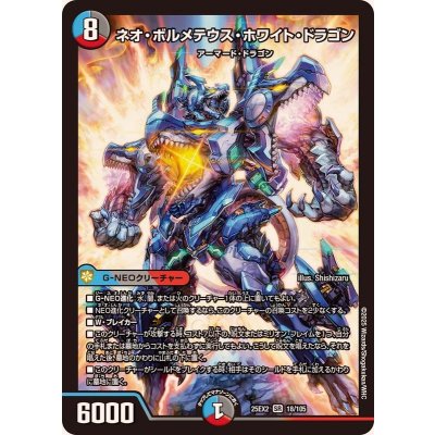 画像1: ネオ・ボルメテウス・ホワイト・ドラゴン【SR】{25EX218/105}《多》