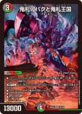 鬼札アバクと鬼札王国【SR】{25EX219/105}《多》