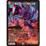 鬼札アバクと鬼札王国【SR】{25EX219/105}《多》