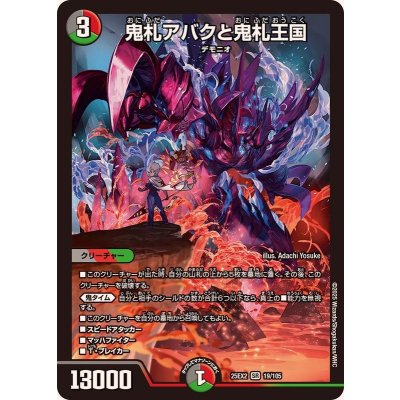 画像1: 鬼札アバクと鬼札王国【SR】{25EX219/105}《多》