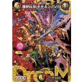 勝熱伝双モモキングVS【DMR】{25EX2DM1秘/DM4}《多》