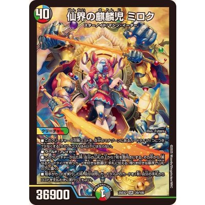 画像1: 仙界の麒麟児ミロク【SR】{25EX220/105}《多》