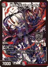 鬼ヶ大王ジャオウガ【KGM】{25EX22/105}《多》