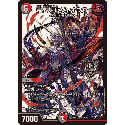 画像1: 鬼ヶ大王ジャオウガ【KGM】{25EX22/105}《多》