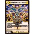 偽りの悪魔神バロム・ミステリー【VR】{25EX221/105}《光》