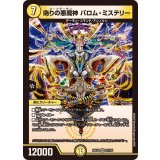 偽りの悪魔神バロム・ミステリー【VR】{25EX221/105}《光》