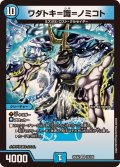 ワダトキ=識=ノミコト【VR】{25EX223/105}《水》