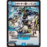 ワダトキ=識=ノミコト【VR】{25EX223/105}《水》