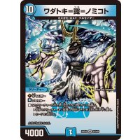 ワダトキ=識=ノミコト【VR】{25EX223/105}《水》