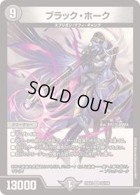 ブラック・ホーク【VR】{25EX225/105}《闇》