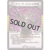 デス・ザ・ロストの黒像【VR】{25EX226/105}《闇》