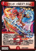 ブランド＜NEXT.Star＞【VR】{25EX227/105}《火》