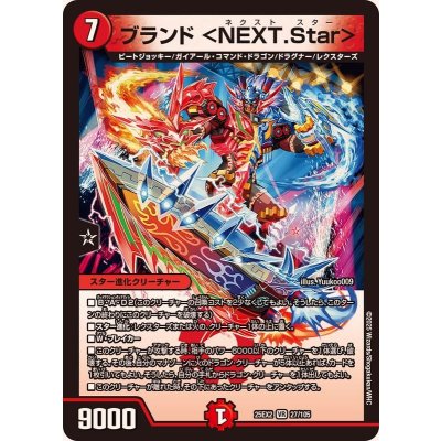 画像1: ブランド＜NEXT.Star＞【VR】{25EX227/105}《火》