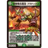 邪帝類五龍目プラドックス【VR】{25EX228/105}《自然》