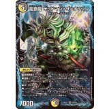 龍覇龍デッドマン=ザ=オリジン【VR】{25EX230/105}《多》