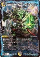 龍覇龍デッドマン=ザ=オリジン【VR】{25EX230/105}《多》