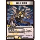 神化計画完遂【VR】{25EX231/105}《多》