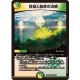 百威と族絆の決断【VR】{25EX232/105}《多》