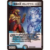 模倣の炎ボルメテウス・エコー【VR】{25EX233/105}《多》