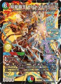 双龍覇王モルトVERSUS【DMR】{25EX2DM3/DM4}《多》