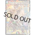 ☆SALE☆双龍覇王モルトVERSUS【DMR】{25EX2DM3/DM4}《多》