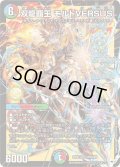 ☆SALE☆双龍覇王モルトVERSUS【DMR】{25EX2DM3/DM4}《多》