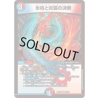 〔状態A-〕氷柱と炎弧の決断【VR】{25EX234/105}《多》