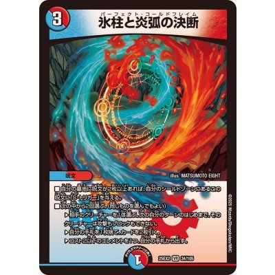 画像1: 氷柱と炎弧の決断【VR】{25EX234/105}《多》