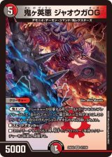 鬼ヶ英悪ジャオウガOG【VR】{25EX237/105}《多》