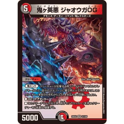 鬼ヶ英悪ジャオウガOG【VR】{25EX237/105}《多》