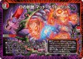 Dの妖艶マッド・デッド・ウッド【VR】{25EX238/105}《多》