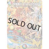 双龍覇王モルトVERSUS【DMR】{25EX2DM3秘/DM4}《多》