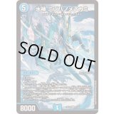 〔状態B〕水神ミヅハノメノカミ【SR】{25EX24/105}《水》