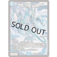 〔状態B〕水神ミヅハノメノカミ【SR】{25EX24/105}《水》