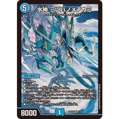 画像1: 水神ミヅハノメノカミ【SR】{25EX24/105}《水》