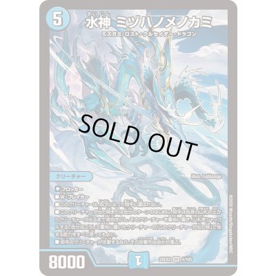 画像1: 〔状態A-〕水神ミヅハノメノカミ【SR】{25EX24/105}《水》