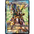 最終龍覇ロージア【R】{25EX241/105}《光》