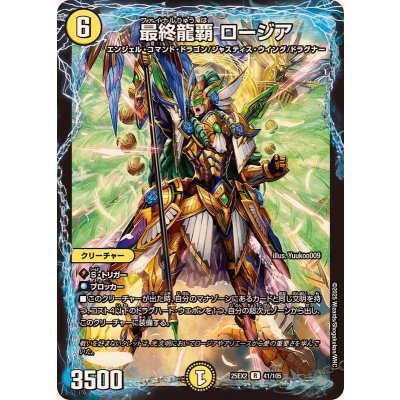画像1: 最終龍覇ロージア【R】{25EX241/105}《光》