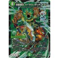 双龍覇王バーサス=ザ=デッドマン【DMR】{25EX2DM4/DM4}《自然》