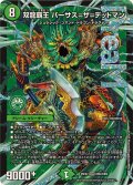 双龍覇王バーサス=ザ=デッドマン【DMR】{25EX2DM4/DM4}《自然》